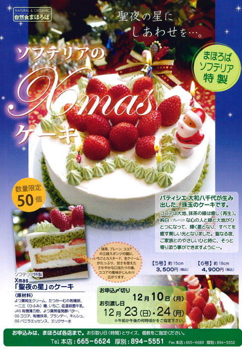 まほろばblog Blog Archive まほクリスマスケーキ ピース