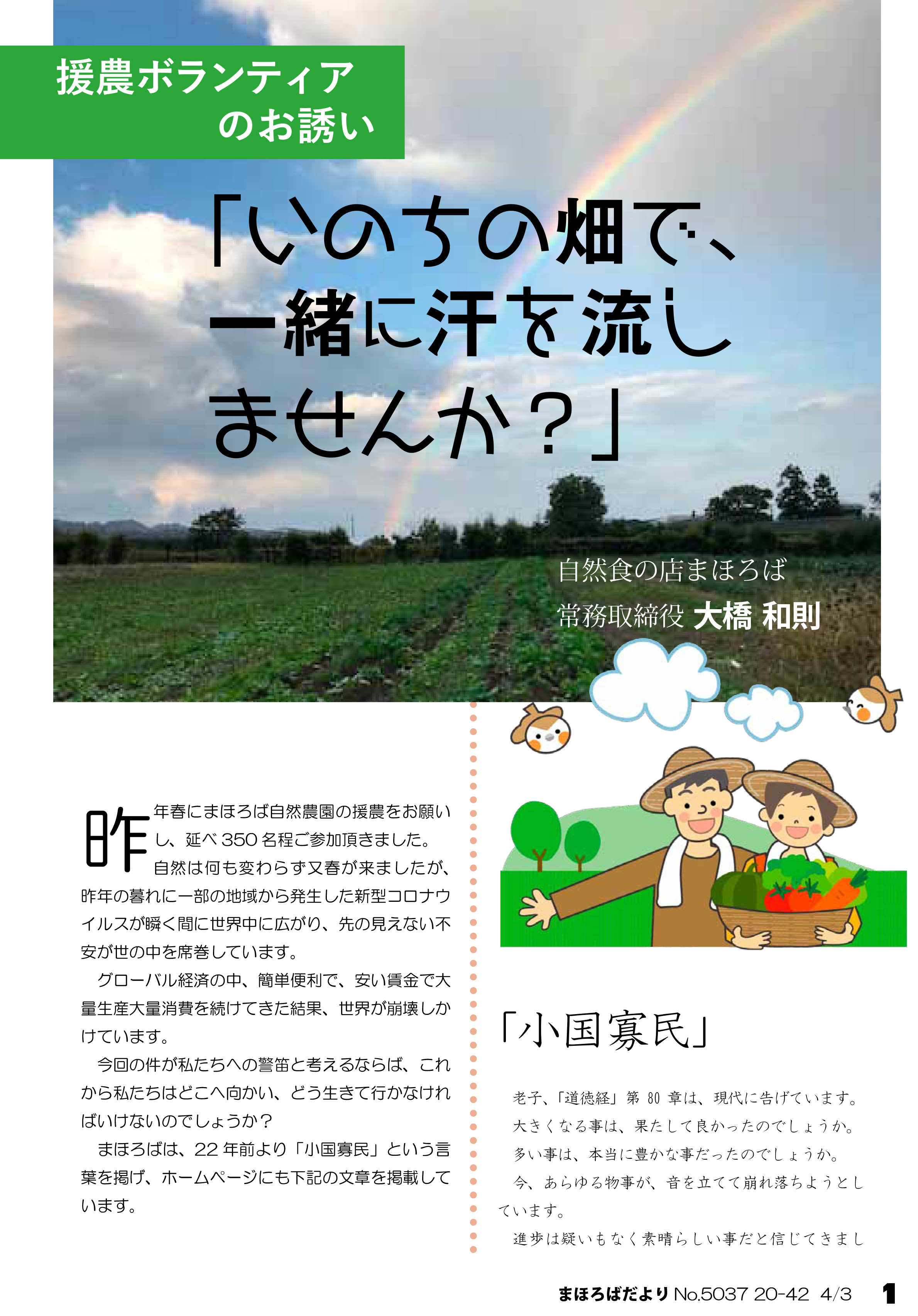 まほろばblog 農業